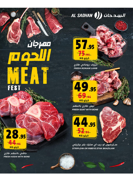 مهرجان اللحوم