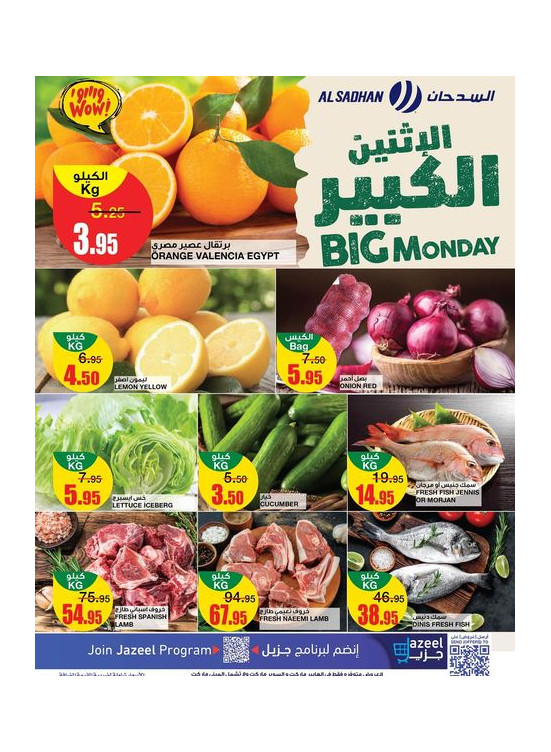 Big Monday Offers