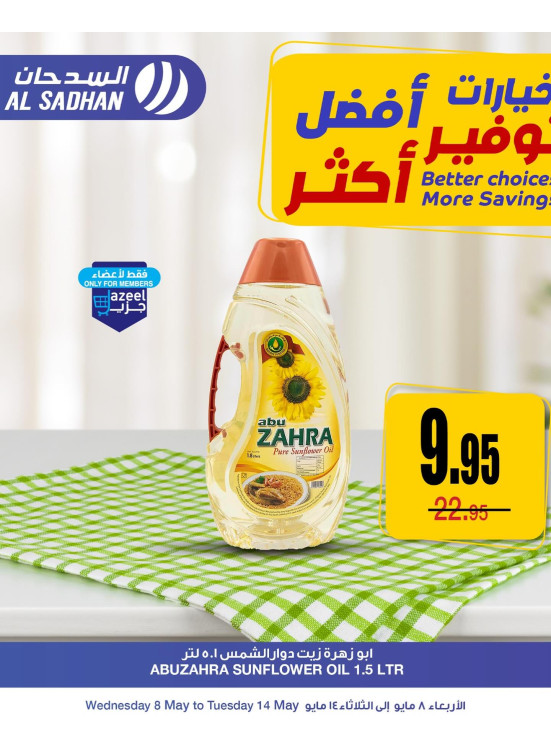 عروض خيارات أفضل، توفير أكثر، العدد الثالث
