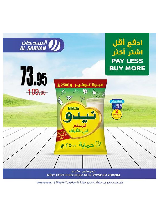 عروض ادفع أقل & اشتر أكثر، العدد الخامس