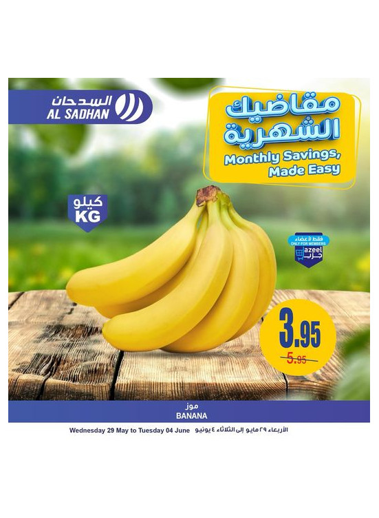 عروض مقاضيك الشهرية، العدد الثالث