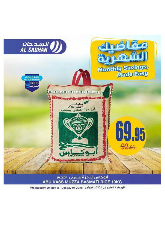 عروض مقاضيك الشهرية، العدد الخامس