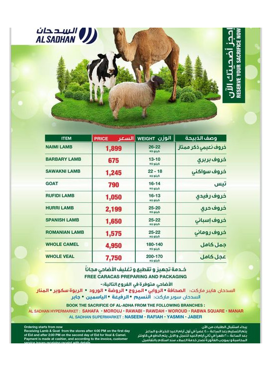 عروض أضاحي العيد