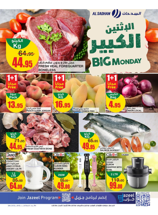 Big Monday Offers