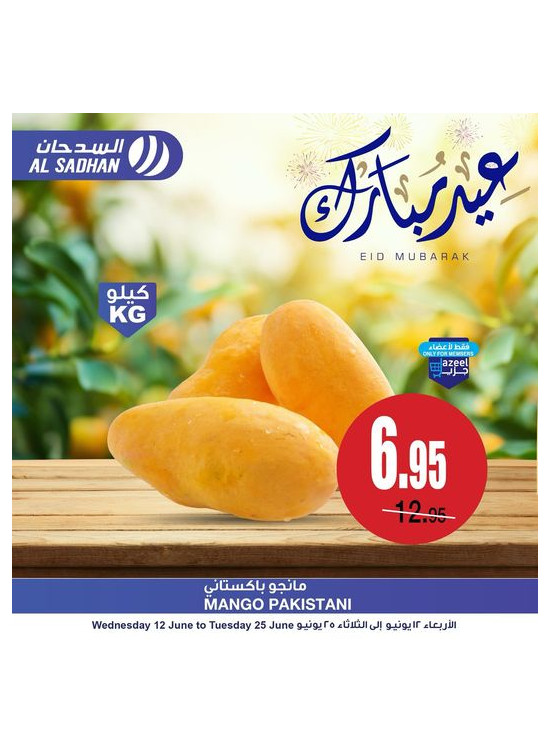 عروض عيد مبارك، العدد الثاني