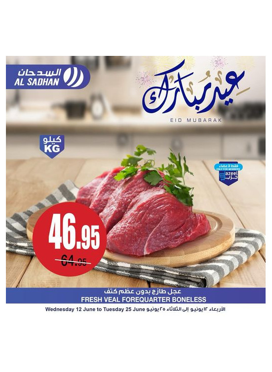 Eid Mubarak Offers, Vol 5