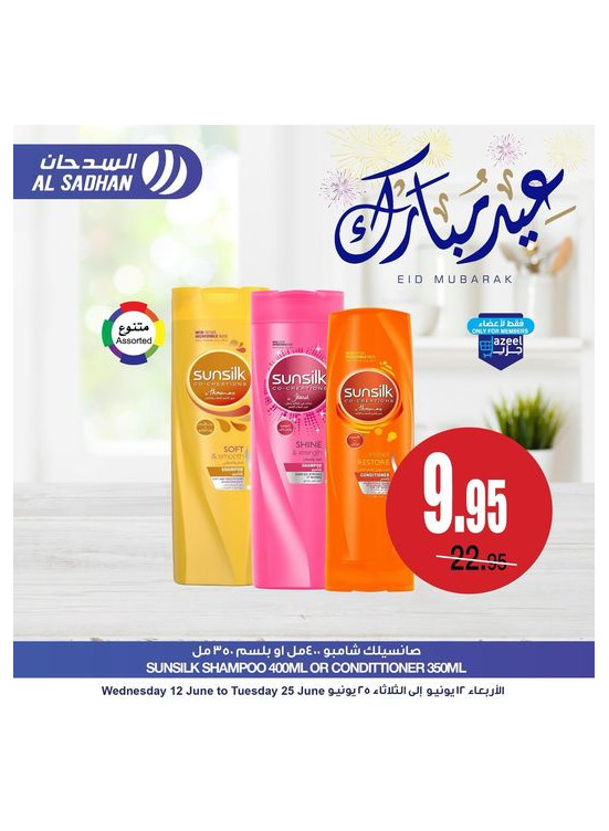 عروض عيد مبارك، العدد السادس