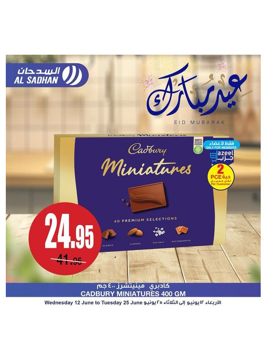 عروض عيد مبارك، العدد الثامن