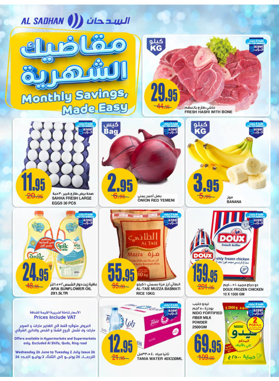 عروض مقاضيك الشهرية