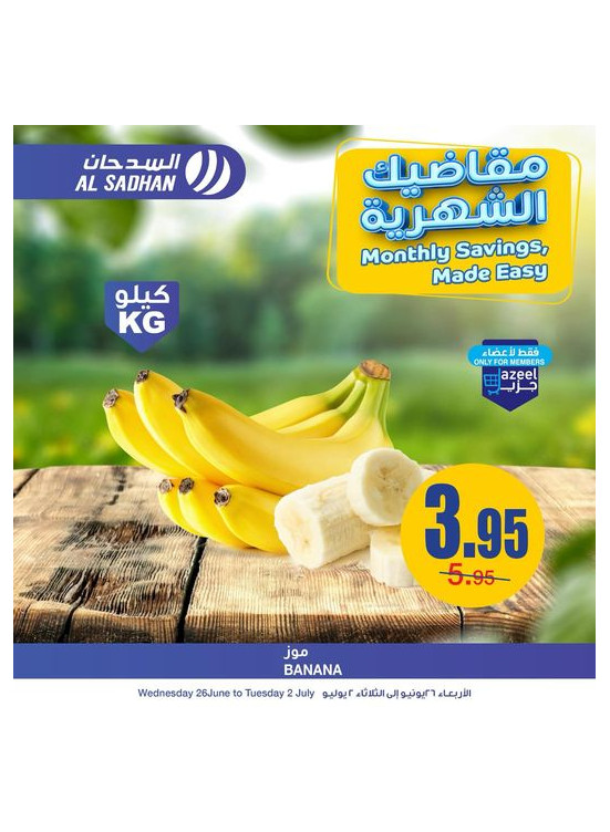 عروض مقاضيك الشهرية، العدد السادس
