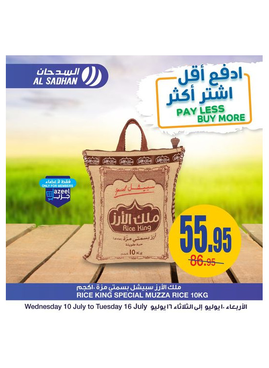 عروض مقاضيك الشهرية، العدد الثالث