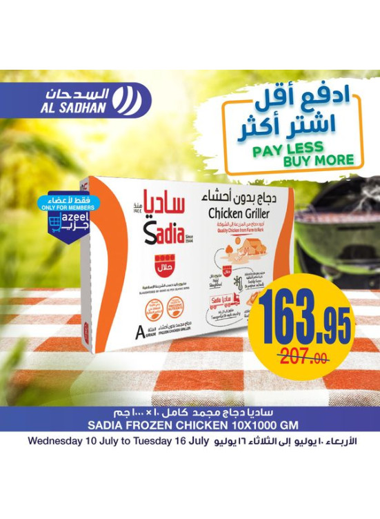 عروض مقاضيك الشهرية، العدد السادس