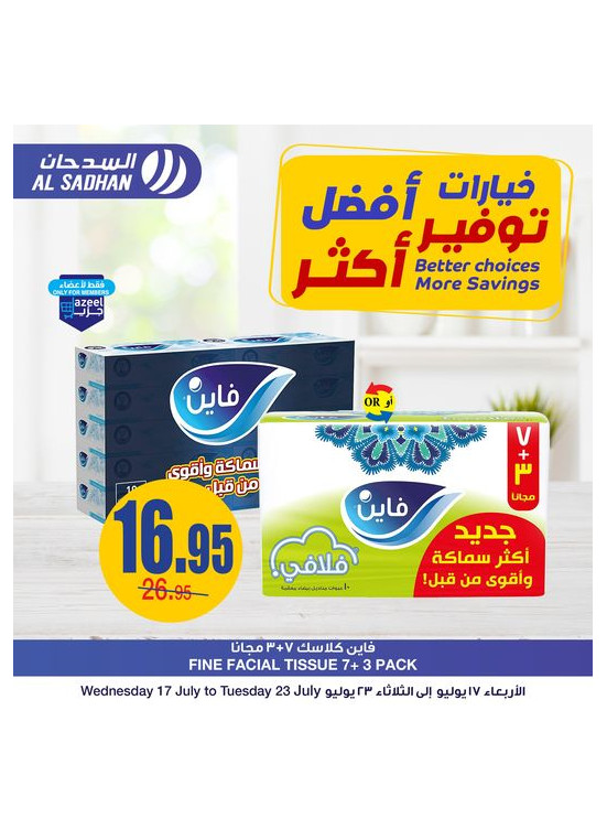 عروض خيارات أكثر، توفير أكثر، العدد الخامس