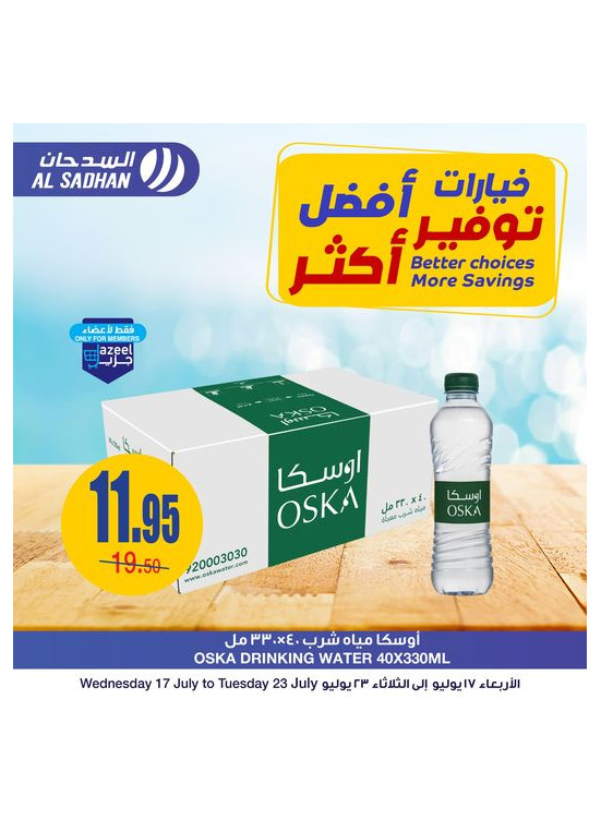 عروض خيارات أكثر، توفير أكثر، العدد السادس