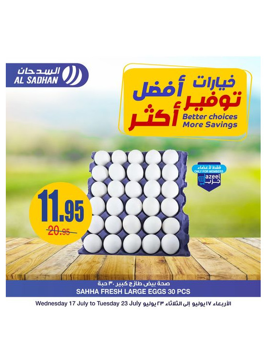 عروض خيارات أكثر، توفير أكثر، العدد السابع