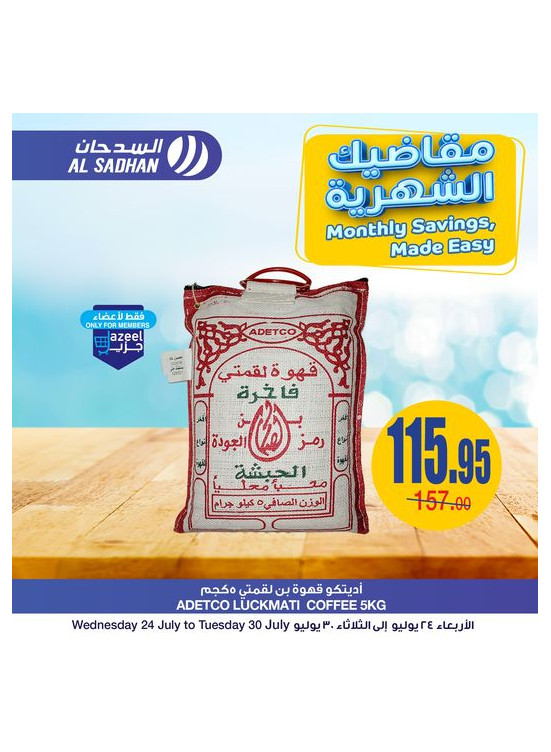 عروض مقاضيك الشهرية - العدد الثاني