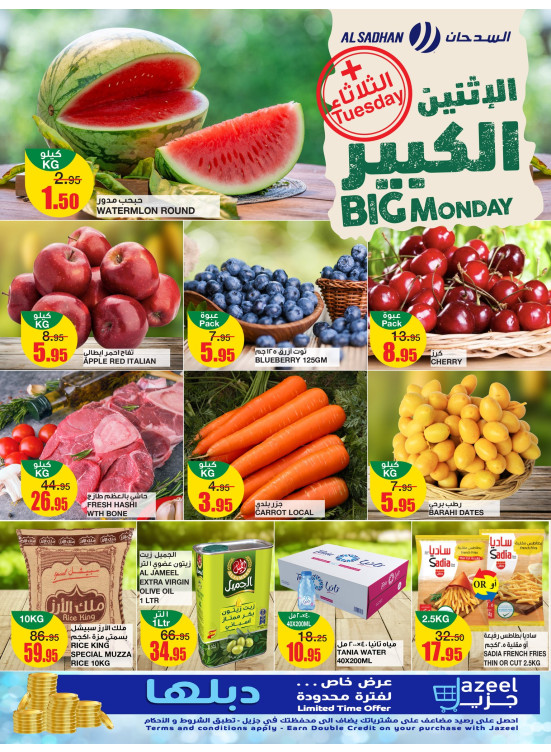 عروض الأثنين الكبير