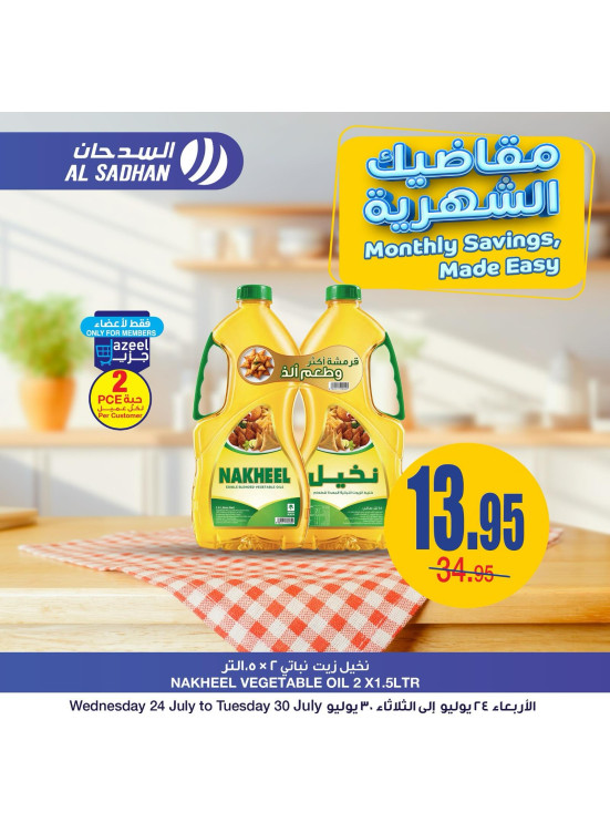 عروض مقاضيك الشهرية - العدد الثامن