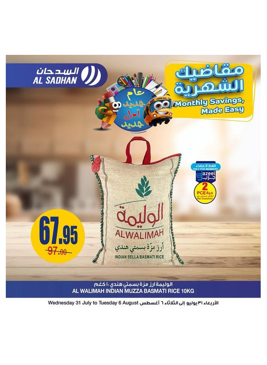عروض مقاضيك الشهرية - العدد الثالث