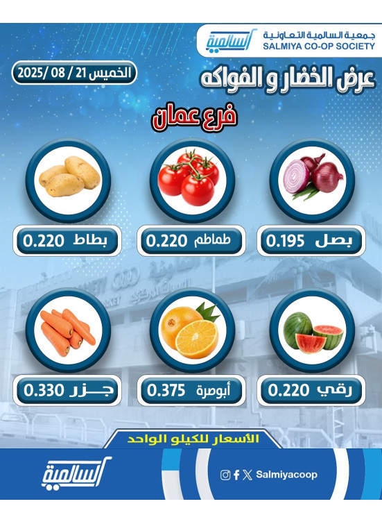 عرض اليوم الواحد - عمان