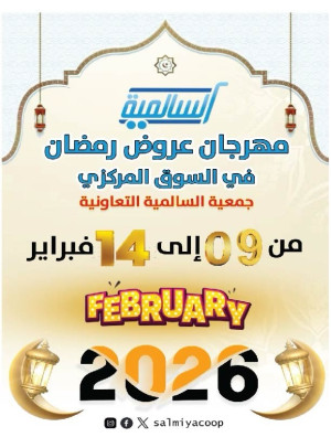 مهرجان عروض رمضان - السوق المركزي