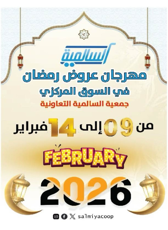 مهرجان عروض رمضان - السوق المركزي