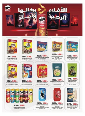 مهرجان عروض رمضان - السوق المركزي، العدد الثالث