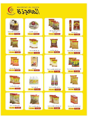 مهرجان عروض رمضان - السوق المركزي، العدد الرابع