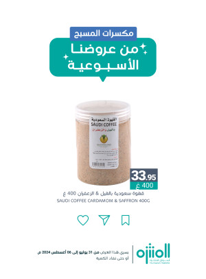 عروض المكسرات، العدد السادس