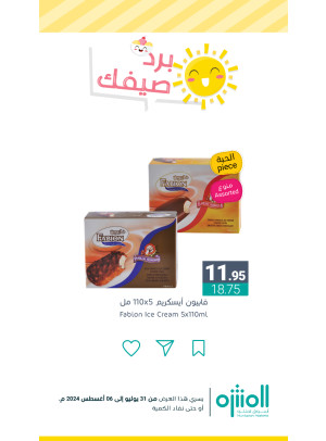 عروض الصيف، العدد الثاني عشر