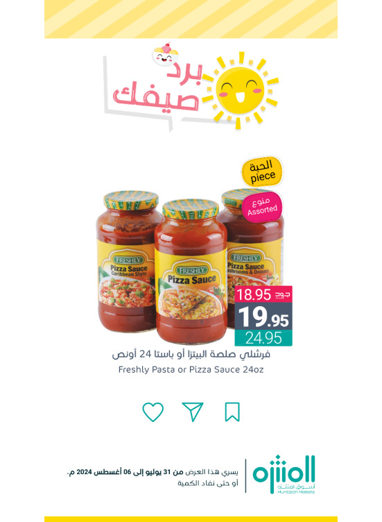عروض الصيف، العدد الثالث عشر