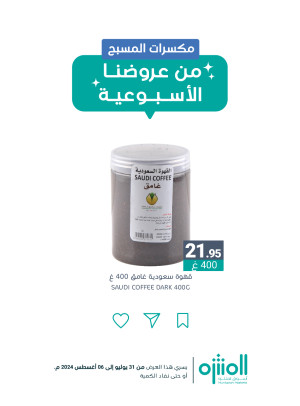 عروض المكسرات، العدد السابع