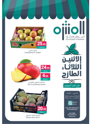 عروض الأثنين والثلاثاء الطازجة