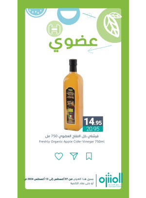 عروض المنتجات العضوية، العدد الثاني