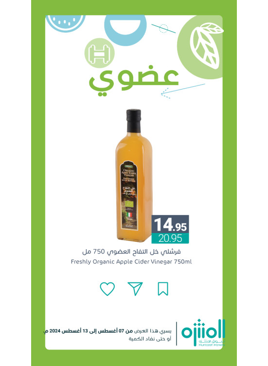 عروض المنتجات العضوية، العدد الثاني