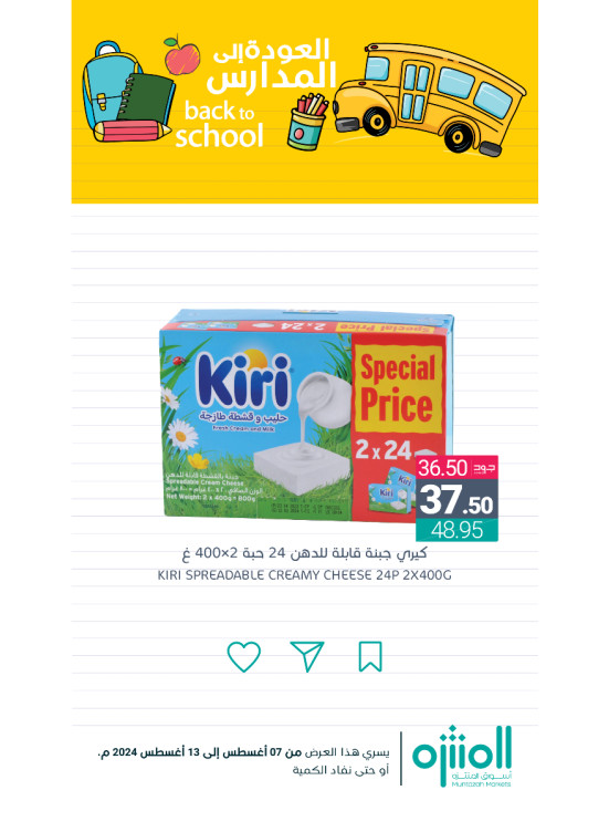Back to School Offers, Vol 4