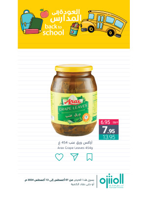 عروض العودة إلى المدرسة، العدد الخامس