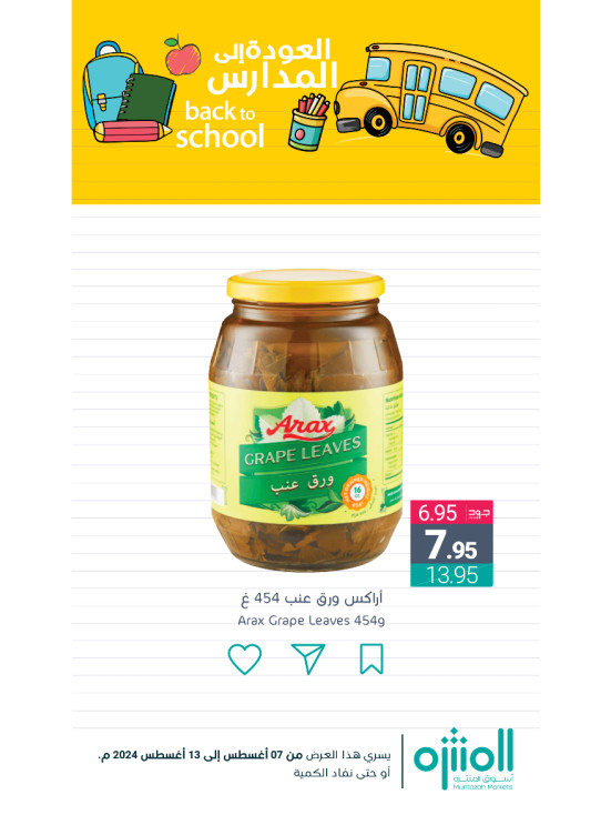 Back to School Offers, Vol 5