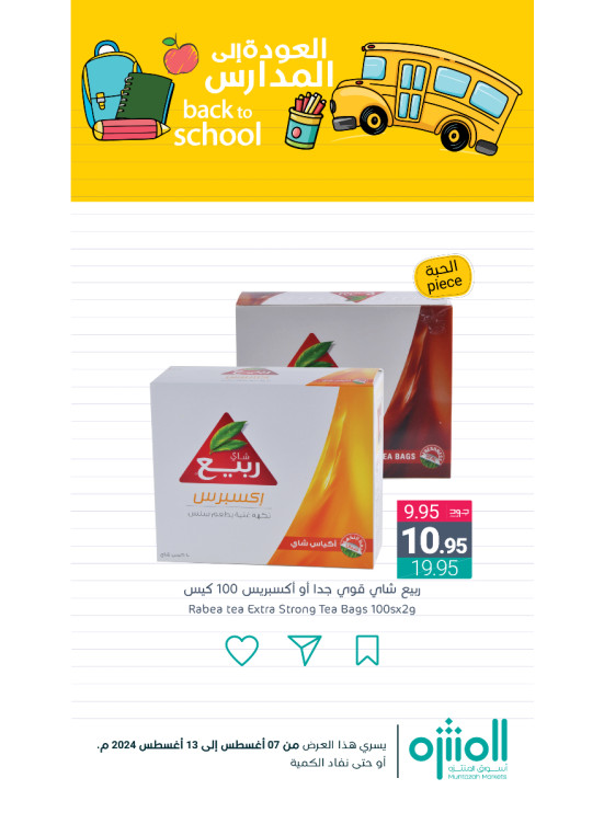 Back to School Offers, Vol 8