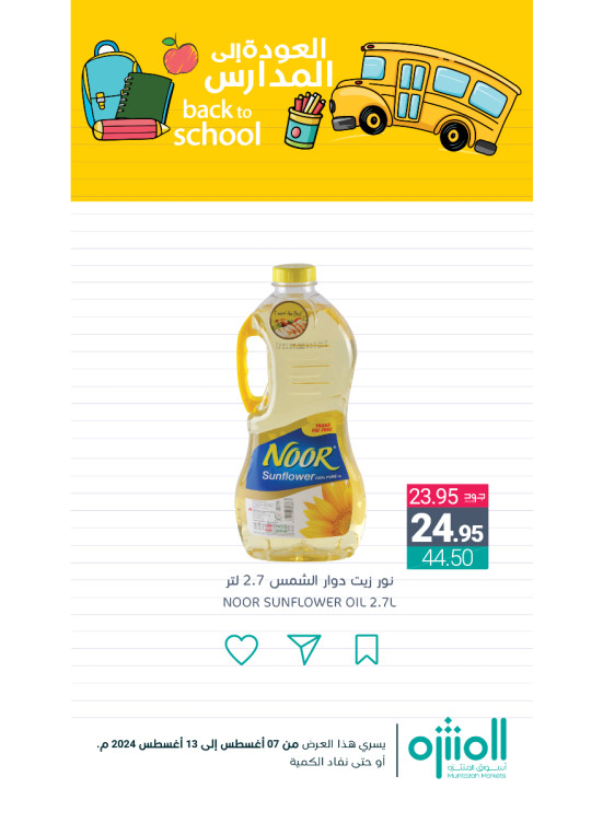 Back to School Offers, Vol 9
