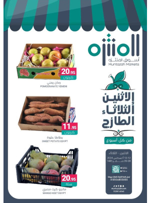 عروض الأثنين والثلاثاء الطازجة