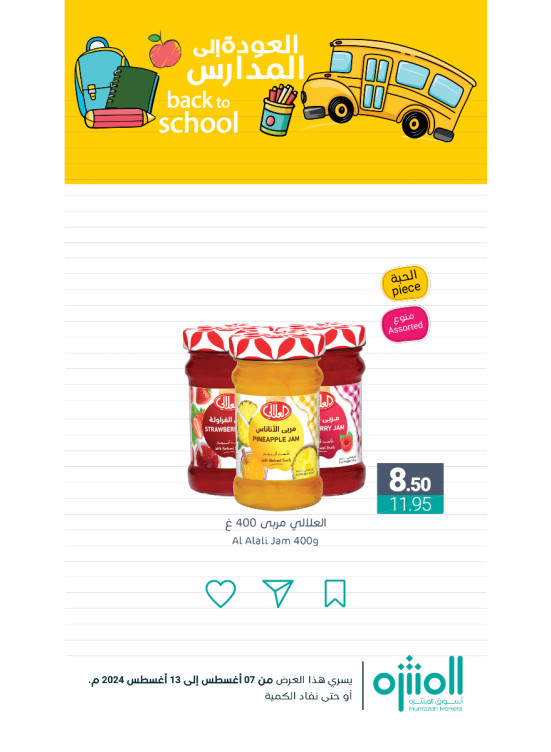 Back to School Offers, Vol 12