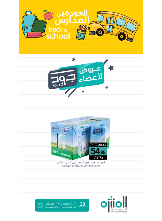 Jood Members Offers, Vol 6
