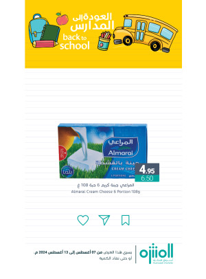 عروض العودة إلى المدرسة، العدد الثالث عشر