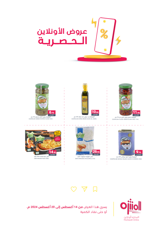 عروض الأونلاين الحصرية