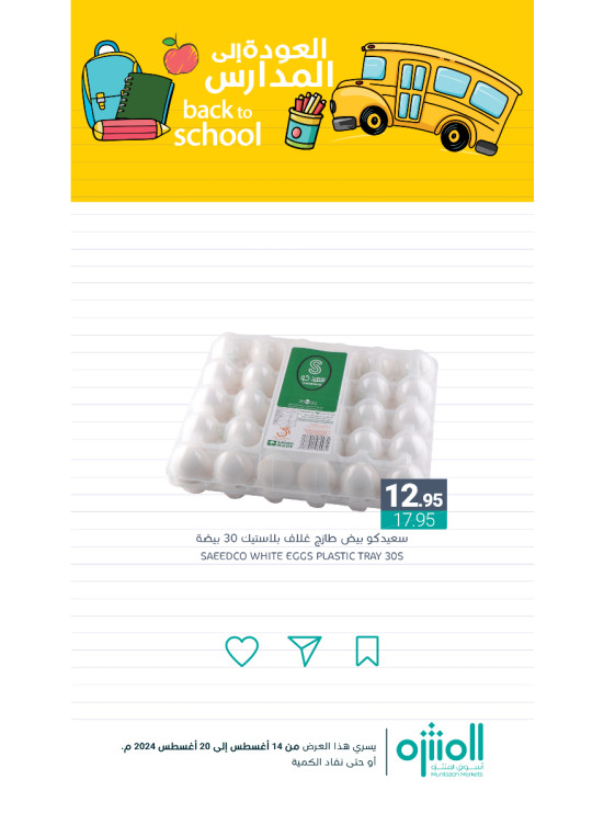 Back to School Offers, Vol 2