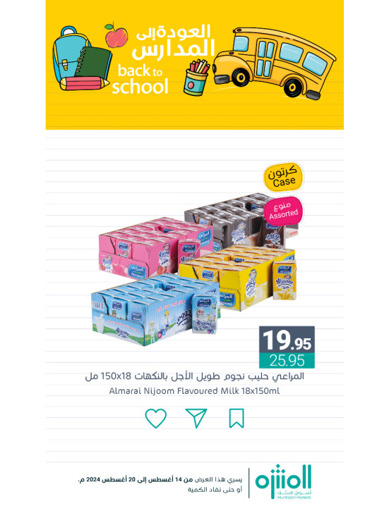 Back to School Offers, Vol 4