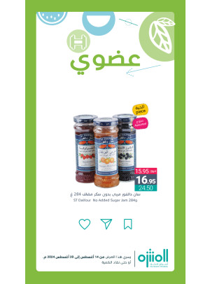 عروض المنتجات العضوية، العدد الثاني