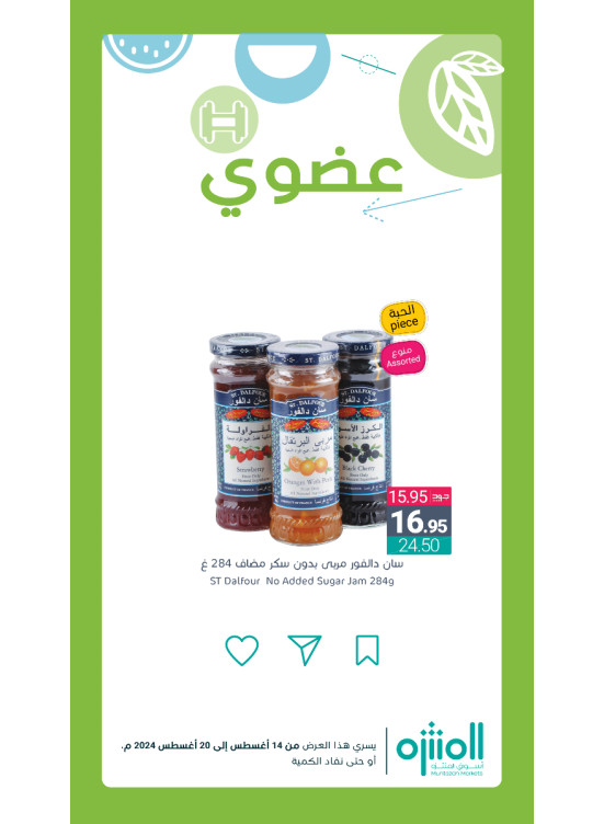 عروض المنتجات العضوية، العدد الثاني