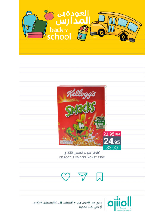 Back to School Offers, Vol 5
